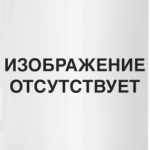 Изображение отсутствует