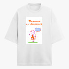 Футболка оверсайз