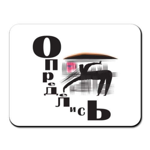 Коврик для мыши с принтом Определитель