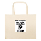 Большая сумка шоппер