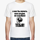 Мужская футболка