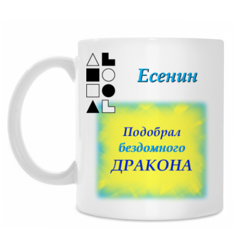 Кружка Есенин-1