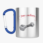 Кружка с карабином