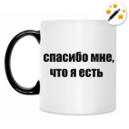 Кружка-хамелеон