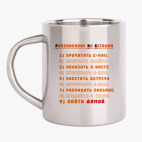 Кружка металлическая