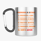 Кружка с карабином