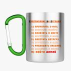 Кружка с карабином