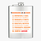 Фляжка стальная