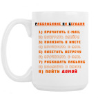 Кружка 420 мл