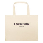 Большая сумка шоппер