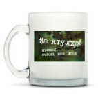 Кружка матовая