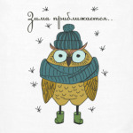 Зима приближается