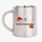 Кружка металлическая