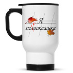 Кружка-термос