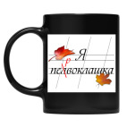 Кружка цветная UV-DTF