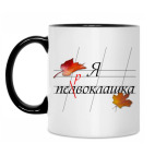 Кружка двухцветная