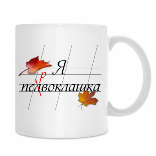 Кружка с принтом Я первоклашка