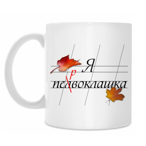 Кружка с принтом Я первоклашка