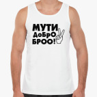 Мужская майка