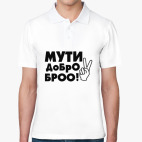 Мужская рубашка поло