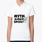 Женская рубашка поло