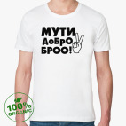 Мужская футболка органик