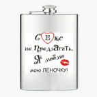 Фляжка стальная