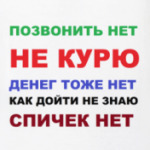 не курю