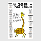 Календарь на 2019 год
