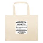 Большая сумка шоппер