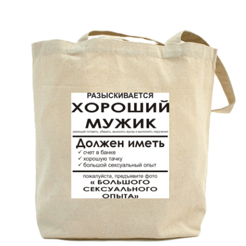 Сумка шоппер Разыскивается хороший мужик