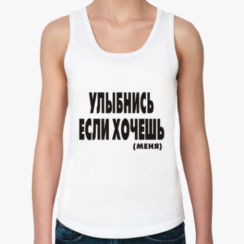 Женская майка с принтом улыбнись