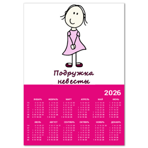 Календарь с принтом подруга