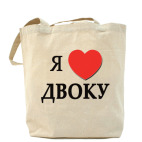 Холщовая сумка