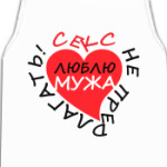  Секс не предлагать