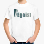 Эгоист