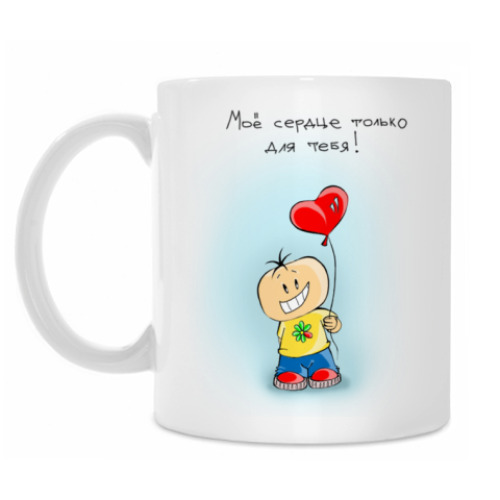 Кружка Для тебя