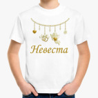 Невеста
