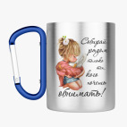 Кружка с карабином