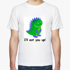 Я тебя съем!