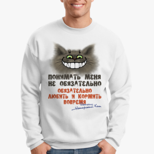 Свитшот Обязательно любить и кормить