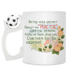 Кружка с футбольным мячиком