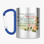 Кружка с карабином