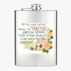 Фляжка стальная