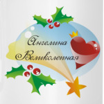 Ангелина Великолепная. Новый Г