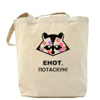 Холщовая сумка