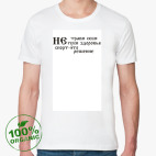 Мужская футболка органик