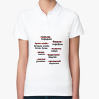 Женская рубашка поло