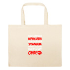 Большая сумка шоппер