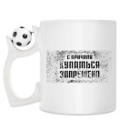 Кружка с футбольным мячиком